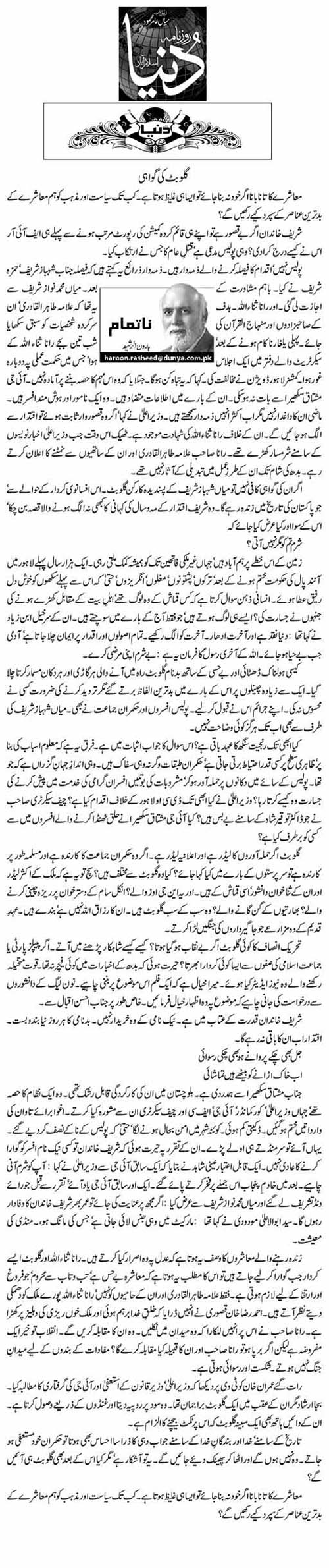 Minhaj-ul-Quran  Print Media CoverageDaily Dunya Artical Page